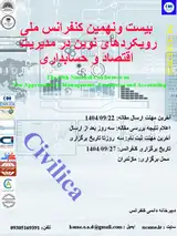 Poster of The 29th National Conference on New Approaches in Management, Economics and Accounting