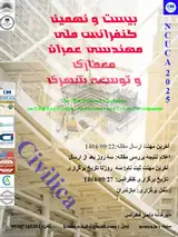 The 29th National Conference on Civil Engineering, Architecture and Urban Development