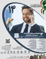 Poster of The Fourteenth international conference Management and Accounting Iran