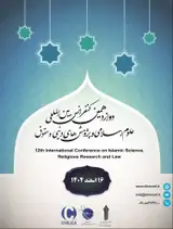 Poster of 12th International Conference on Islamic Science, Religious Research and Law