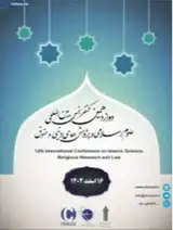 Poster of 12th International Conference on Islamic Science, Religious Research and Law