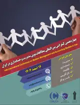 Poster of 14th International Conference on Modern Management and Accounting Studies in Iran