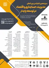 Poster of The 13th international conference on management, accounting and economics in sustainable development