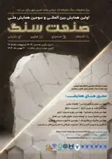 Poster of The First International and third National conference on Stone industry