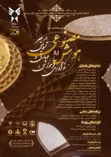 Poster of The First National Conference on Educational, Skill and Training Innovations in the Age of Artificial Intelligence