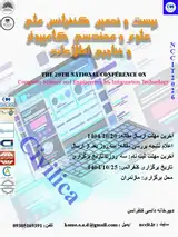 Poster of The 29th National Conference on Computer Science and Engineering and Information Technology