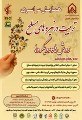 Poster of National Conference "Training in the Armed Forces; Methods and Approaches"