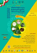Poster of National Conference on Agricultural and Food Waste Management and Promoting a Culture of Proper Consumption