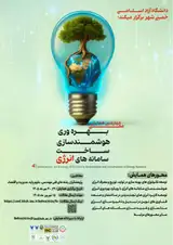 Poster of 4th Conference on Energy Efficiency, Smartization and Construction of Energy Systems
