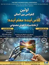 Poster of International Conference on the Future Classroom: The Future Teacher From the Blackboard to Artificial Intelligence