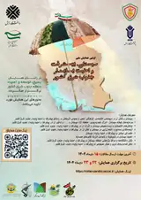 The First National Conference of Sistan, Progress and Sustainable Security of the Southeast of the Country