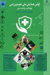 The First National Conference on Sports Sciences, Health and Wellness