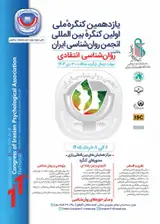 Poster of 11th Annual and 1st International Congress of Iranian Psychological Association Critical Psychology