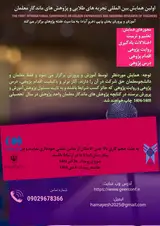 The First International Conference on Golden Experiences and Enduring Research of Teachers