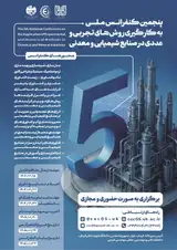 Poster of The 5th National Conference on the Application of Experimental and Numerical Methods in Chemical and Mineral Industries