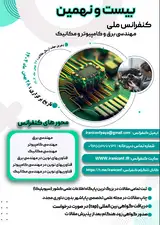 Poster of 29th National Conference on Electrical, Computer and Mechanical Engineering