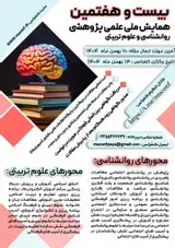 Poster of The 27th National Scientific Research Conference on Psychology and Educational Sciences