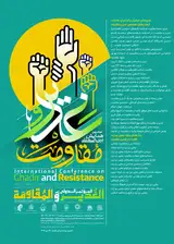 Poster of The Second International Conference on Ghadir and Resistance