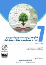 The 7th Annual National Congress on the Development of Modern Sciences and Technologies in Educational Sciences and Education in Iran