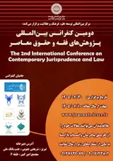Poster of Second International Conference on Contemporary Jurisprudence and Law Research