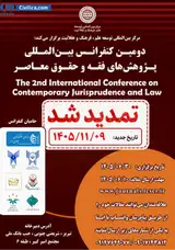 Poster of Second International Conference on Contemporary Jurisprudence and Law Research
