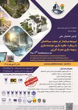 Poster of First National Conference on Sustainable Development in Construction Industry: An Approach Focused on Structural Retrofitting, Smart Building Technologies, and Energy consumption Optimization