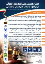 Poster of “The First National Conference on Legal Strategies for Addressing Security and Social Challenges”