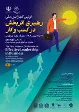 Poster of The First National Conference on Effective Leadership in Business