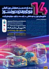 Poster of 14th International Conference on Internal Combustion Engines