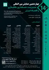 Poster of The 14th International Conference on Management, Accounting, Banking and Economics of Iran