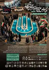 Poster of The third scientific conference of the Board and Religious Rituals papers