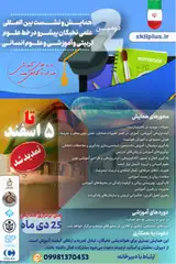 Poster of The second scientific conference and meeting of leading elites in the field of educational sciences, psychology, and education