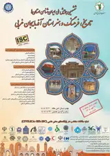 Poster of The Sixth National Conference on Iranology in the Provinces of "Archaeology and History", "Geography" and "Culture and Art"