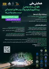 Poster of 1st Artificial Intelligence Conference; Prevention of Crime and Social Harm, Opportunities and Challenges