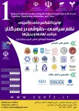 Poster of 1st National Conference on Recreating the Political-Legal Order in the Era of Transition: Foundations, Institutions, and Crises