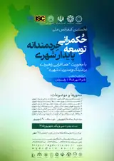 Poster of Wise Governance of Sustainable Urban Development