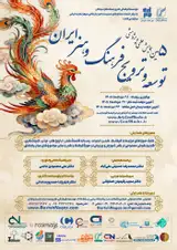 Poster of The 5th Scientific and Research Conference on the Development and Promotion of Iranian Culture and Art