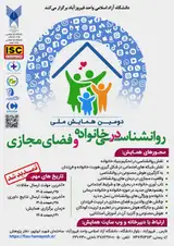 Poster of The Second National Conference on Psychology in the Family and Cyberspace