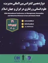 Poster of 12th International Conference on Management, Humanities and Behavioral Science in Iran and Islamic World