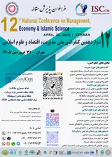 Poster of 12th National Conference on Management, Economy & Islamic Science