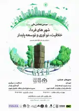 Poster of The Third National Conference on Cities of Tomorrow, Creativity, Innovation and Sustainable Development