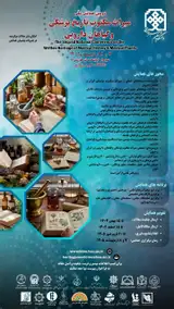 Poster of The Second National Conference on the Written Heritage of Medical History and Medicinal Plants