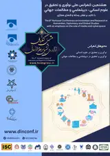 Poster of The 8th National Conference on Innovation and Research in the Humanities, Diplomacy and Global Studies with an Emphasis on the Role of Media and Cyberspace