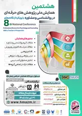 Poster of The 8th National Conference on Professional Research in Psychology and Counseling with a Teacher