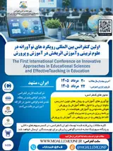 Poster of The First International Conference on Innovative Approaches in Educational Sciences and Effective Teaching in Education