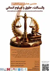 Poster of 7th International Conference on Advocacy, Law and Humanities