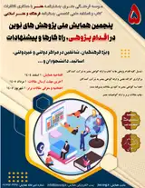 Poster of The 5th National Conference on Modern Research in Action Research, Strategies and Proposals