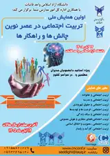 Poster of The First National Conference on Social Education in the New Era: Challenges and Solutions