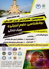 Poster of 18th International Conference on Psychology of Education Sciences and Lifestyle