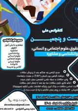 Poster of The 25rd National Conference on Law, Social Sciences and Humanities, Psychology and Counseling